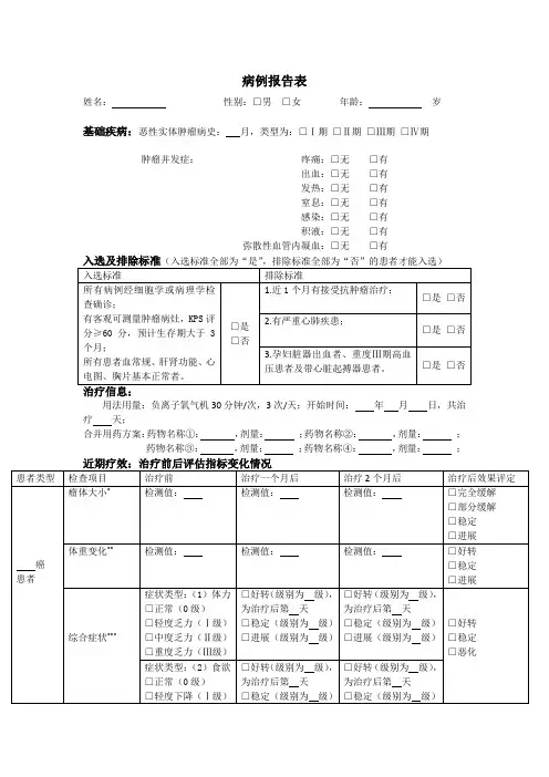 病例报告表(肿瘤案例)