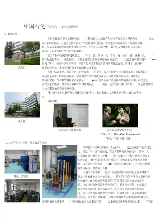 中国石化科研单位—安全工程研究院