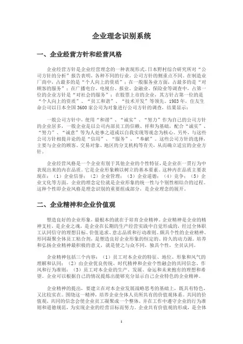 企业理念识别系统