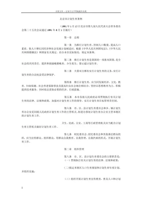 北京市计划生育条例