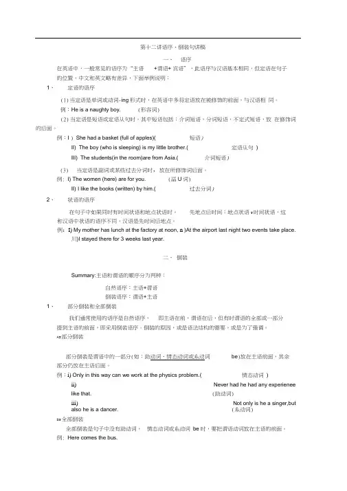 高中英语语法讲稿十六讲第12讲语序倒装句讲稿