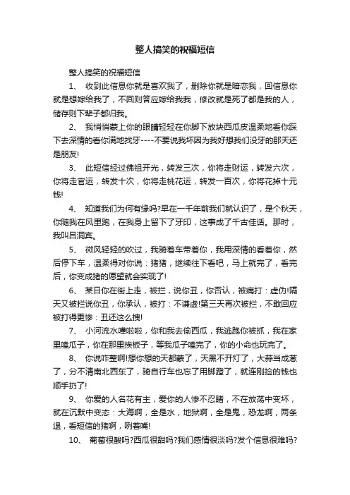 整人搞笑的祝福短信