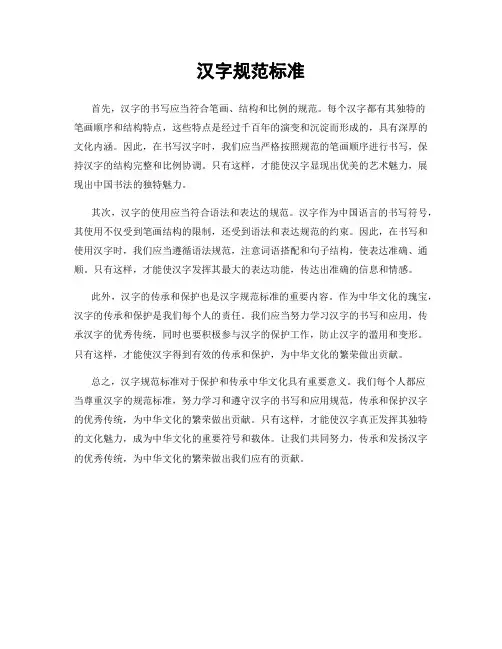 汉字规范标准