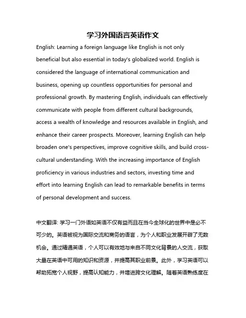 学习外国语言英语作文