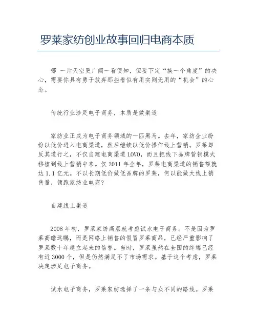 创业案例罗莱家纺创业故事回归电商本质