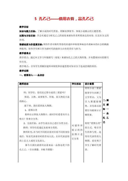 第5 课《孔乙己》教案   部编版语文九年级下册 
