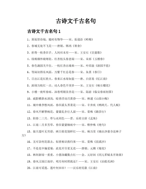 古诗文千古名句