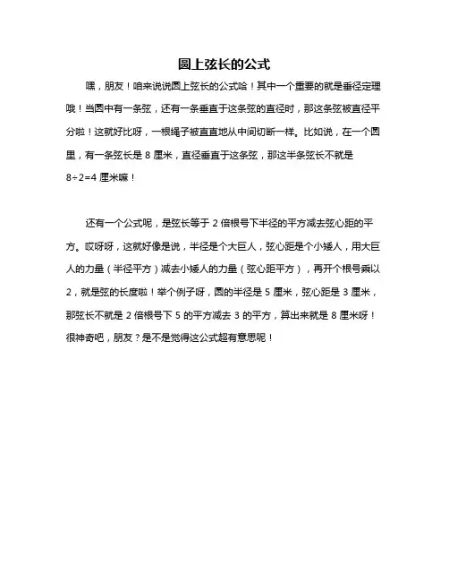 圆上弦长的公式