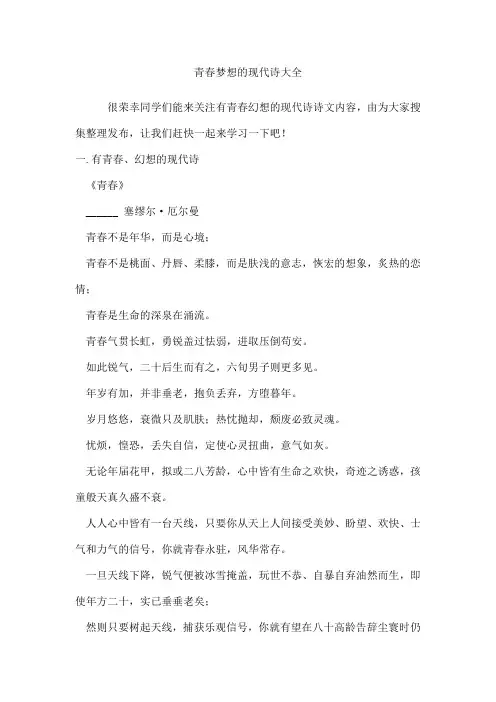 青春梦想的现代诗