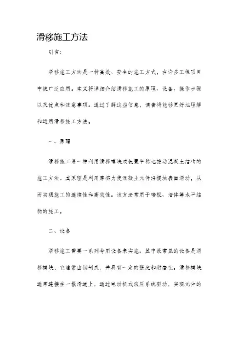 滑移施工方法