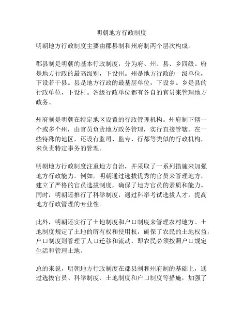 明朝地方行政制度