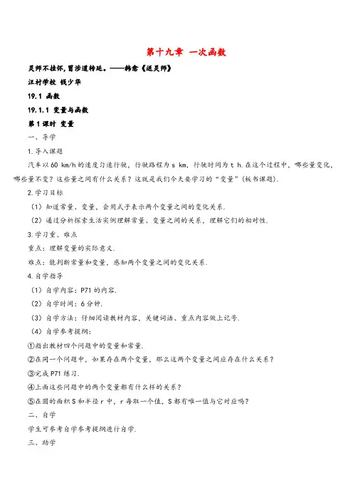 人教版数学八年级下册 变量(导学案)