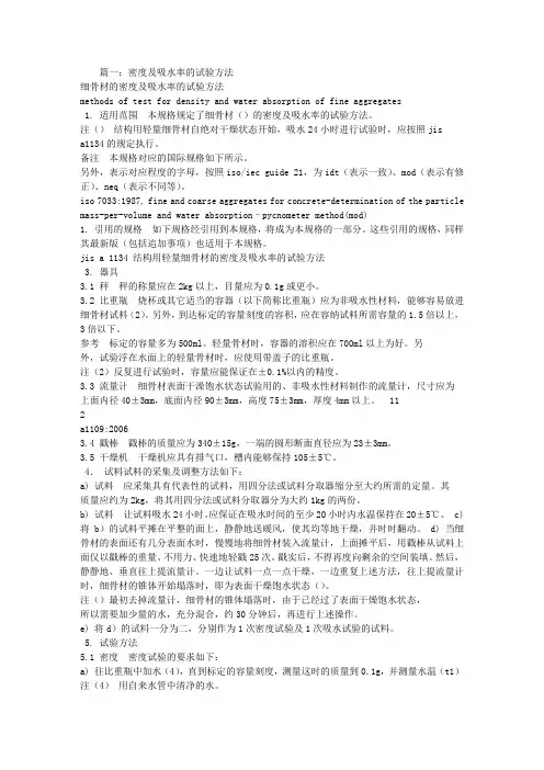 吸水率实验报告