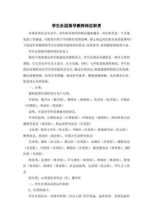 学生社团指导教师岗位职责