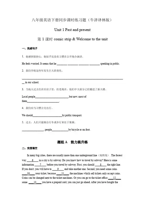 Unit 1  第 1 课时-八年级英语下册同步课时练习题(牛津译林版,含答案)