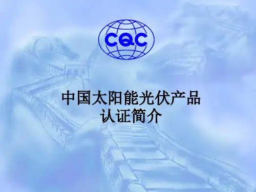 PV认证简介