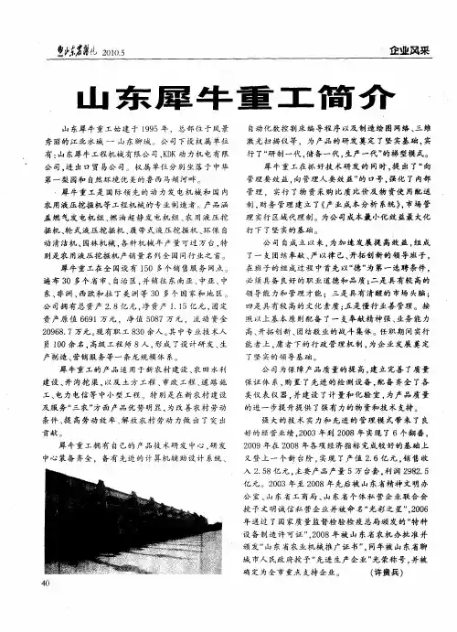 山东犀牛重工简介
