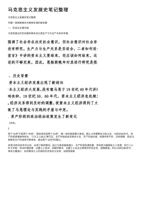 马克思主义发展史笔记整理