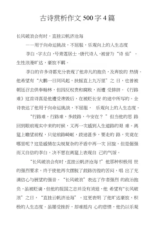 古诗赏析作文500字4篇