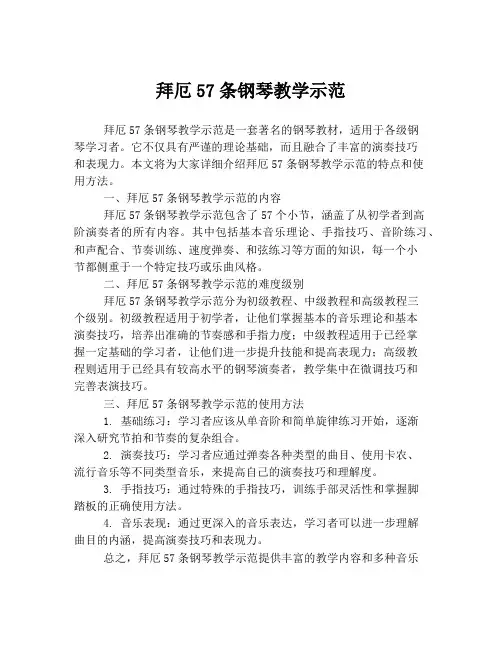拜厄57条钢琴教学示范