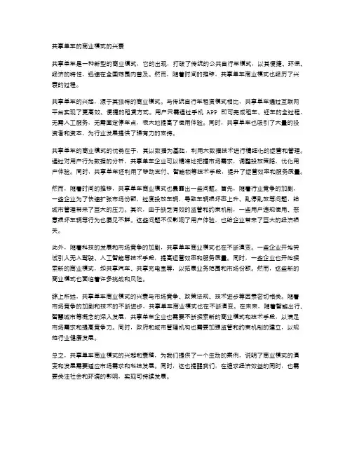 共享单车商业模式的兴衰