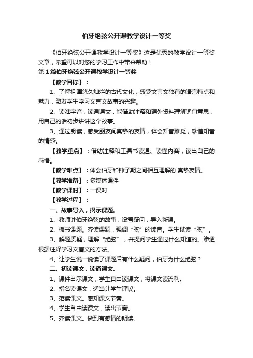 伯牙绝弦公开课教学设计一等奖