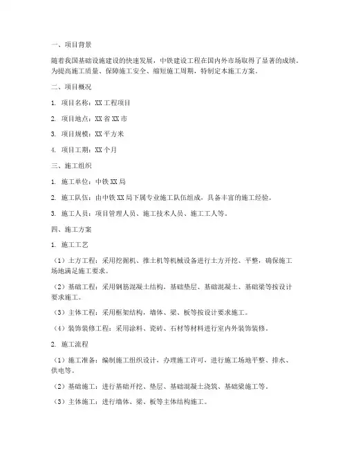 中铁建设工程施工方案