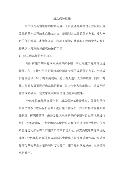 施工现场成品保护措施