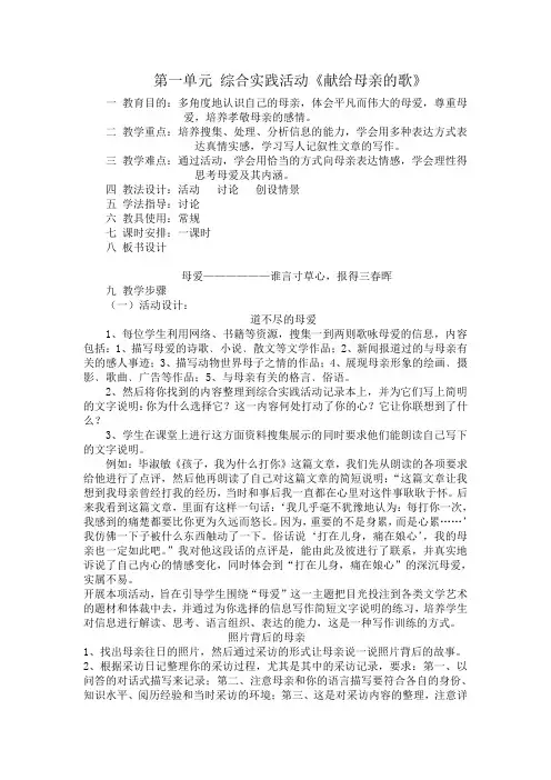 人教版八年级语文下册综合性练习教案全集