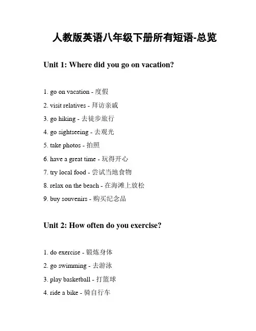 人教版英语八年级下册所有短语-总览