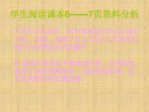 北师大版生物八下《生物的进化》ppt课件