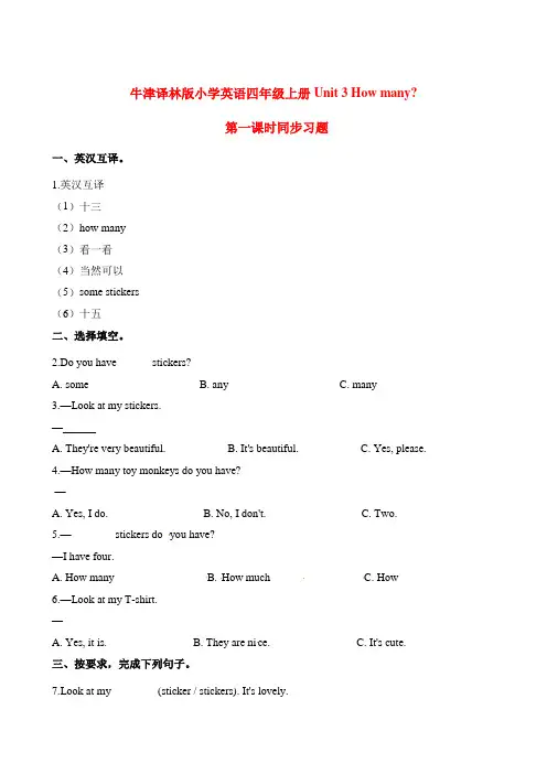 四年级上册英语一课一练-Unit3How many第一课时∣牛津译林版(含解析)