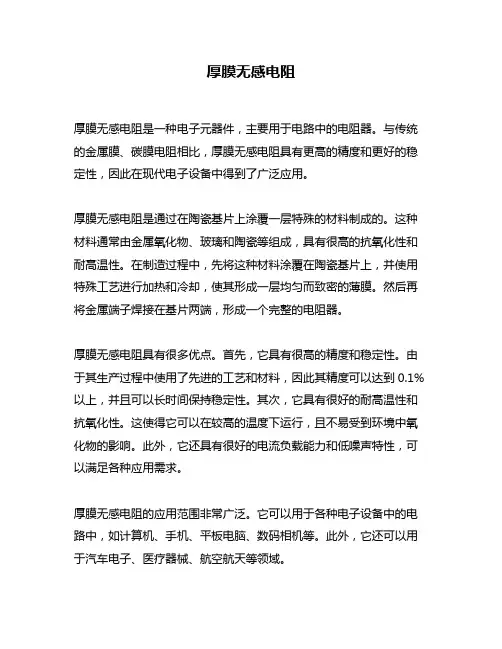 厚膜无感电阻