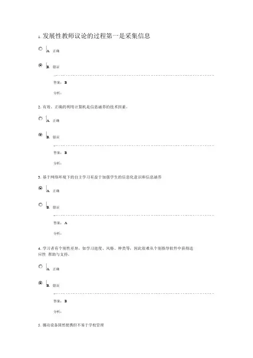 2016湖北省中小学教师信息提升工程测试题资料