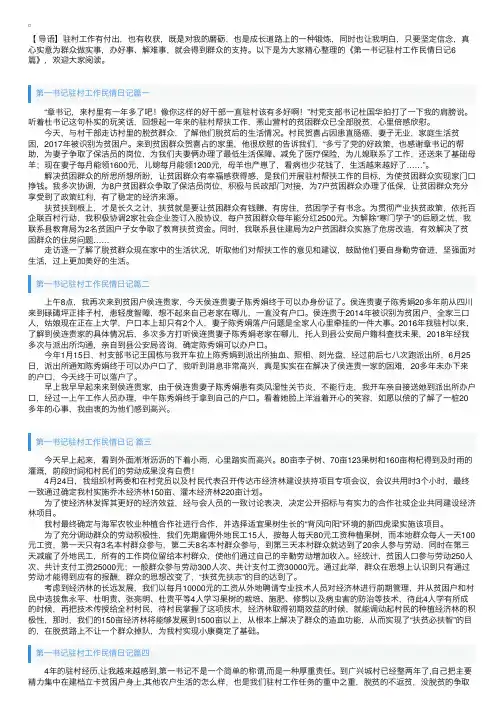 第一书记驻村工作民情日记6篇