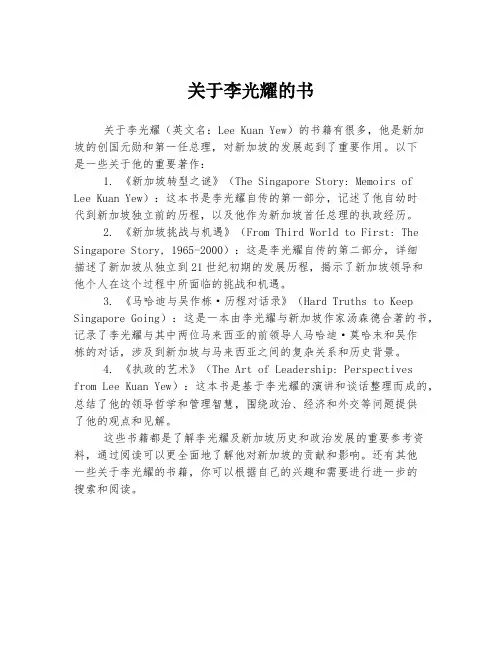 关于李光耀的书