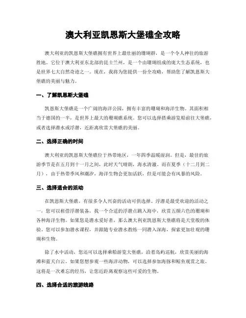 澳大利亚凯恩斯大堡礁全攻略