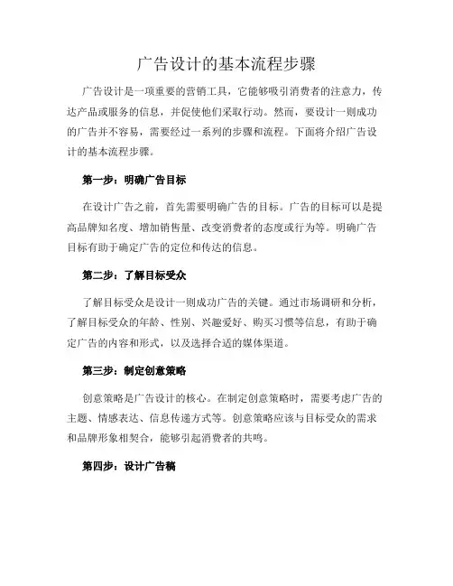 广告设计的基本流程步骤