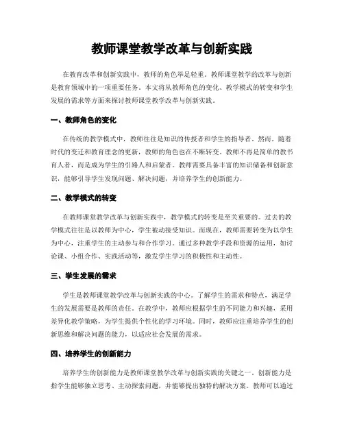教师课堂教学改革与创新实践