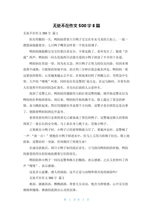 无处不在作文500字8篇