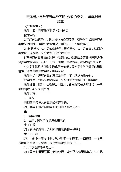 青岛版小学数学五年级下册 分数的意义 一等奖创新教案