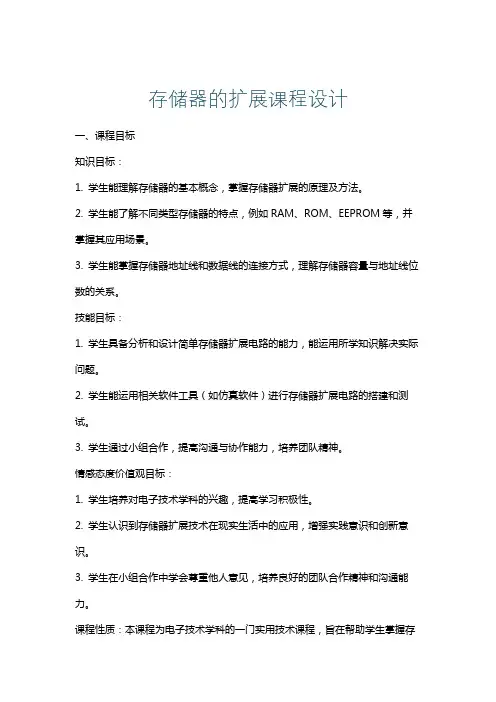 存储器的扩展课程设计