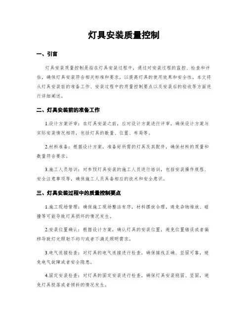 灯具安装质量控制