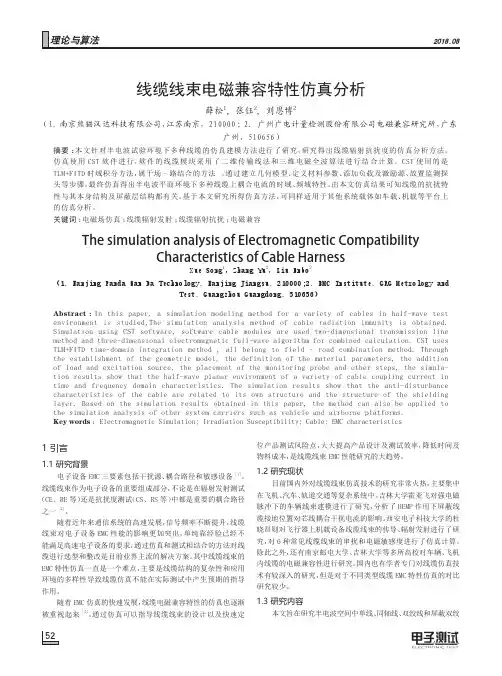 线缆线束电磁兼容特性仿真分析