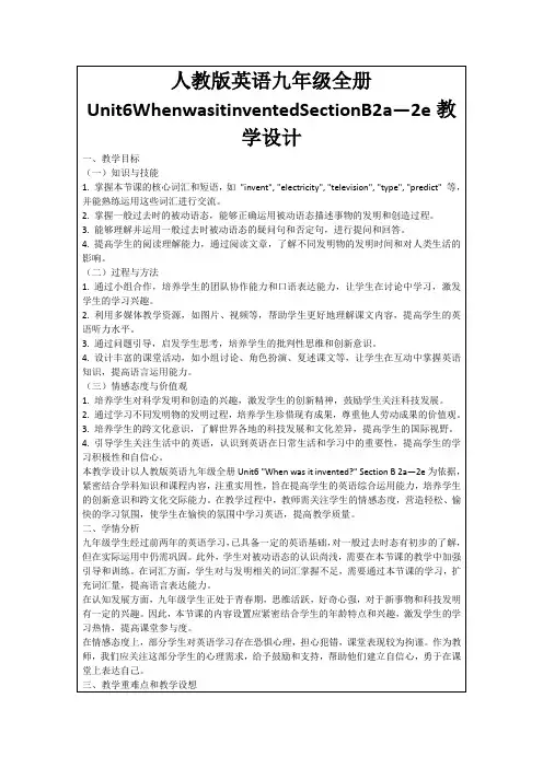 人教版英语九年级全册Unit6WhenwasitinventedSectionB2a—2e教学设计