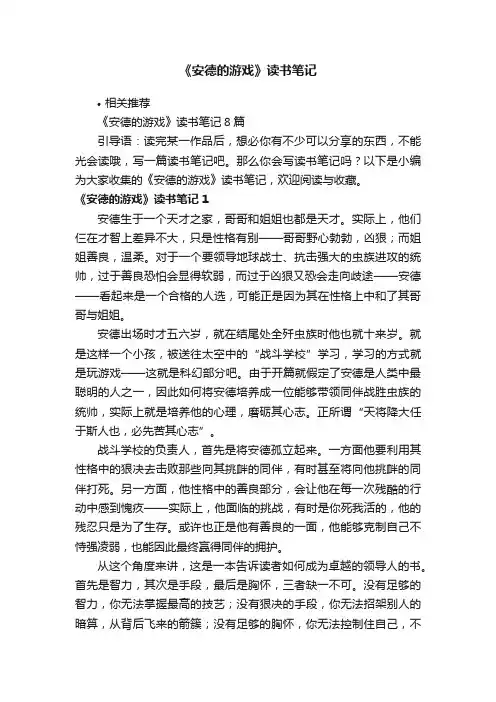 《安德的游戏》读书笔记