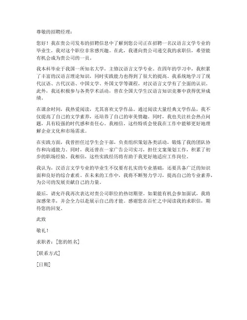 汉语言的求职信