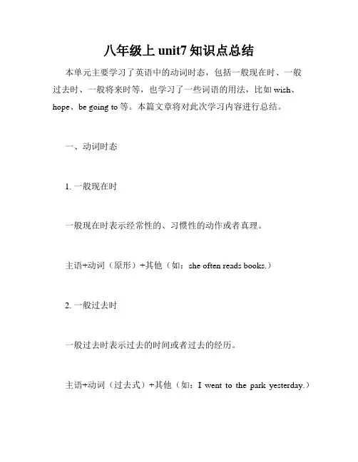 八年级上unit7知识点总结