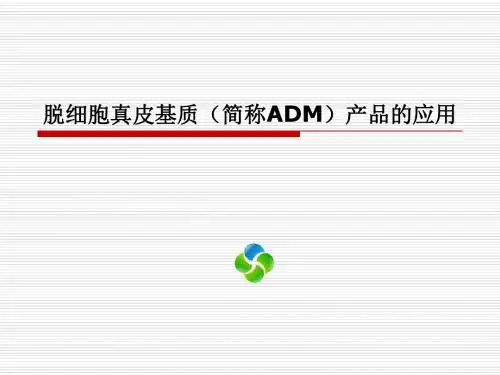 功能性生物皮肤