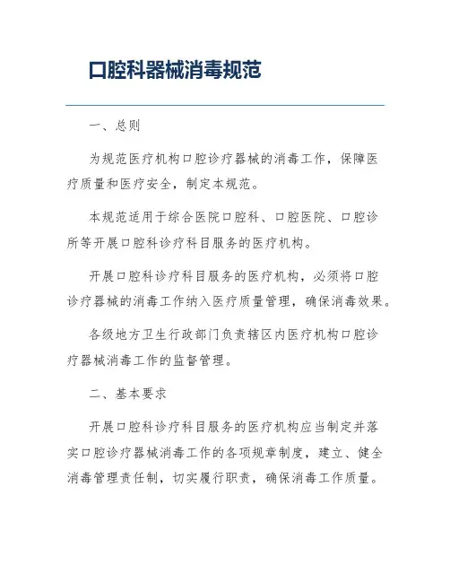 口腔科器械消毒规范